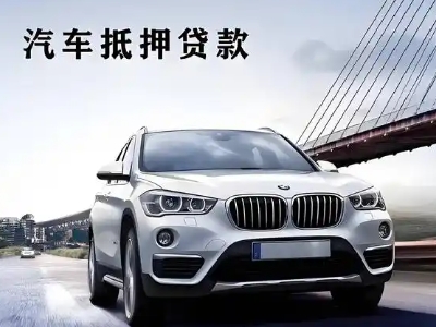 孝感车抵贷如何办理押车和不押车?